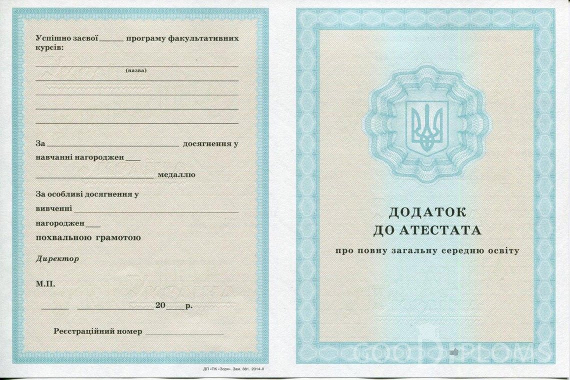 Украинский аттестат за 11 класс - приложение - Оренбург
