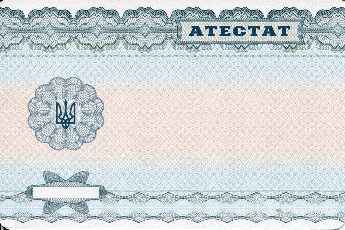 Украинский аттестат за 11 класс - Обратная сторона- Оренбург