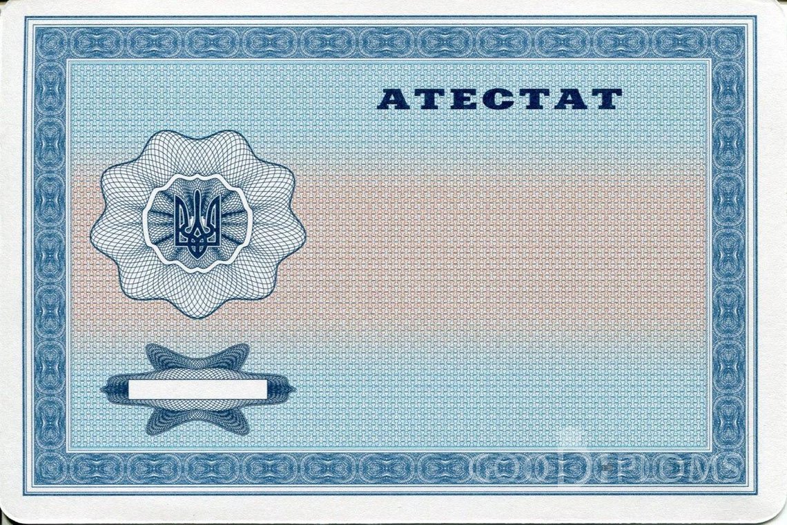 Украинский аттестат за 11 класс - Обратная сторона- Оренбург