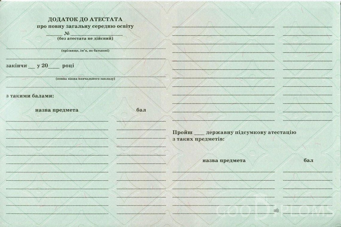 Украинский аттестат за 11 класс - Обратная сторона приложения- Оренбург