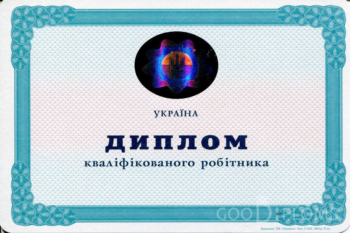Украинский диплом пту - Оренбург