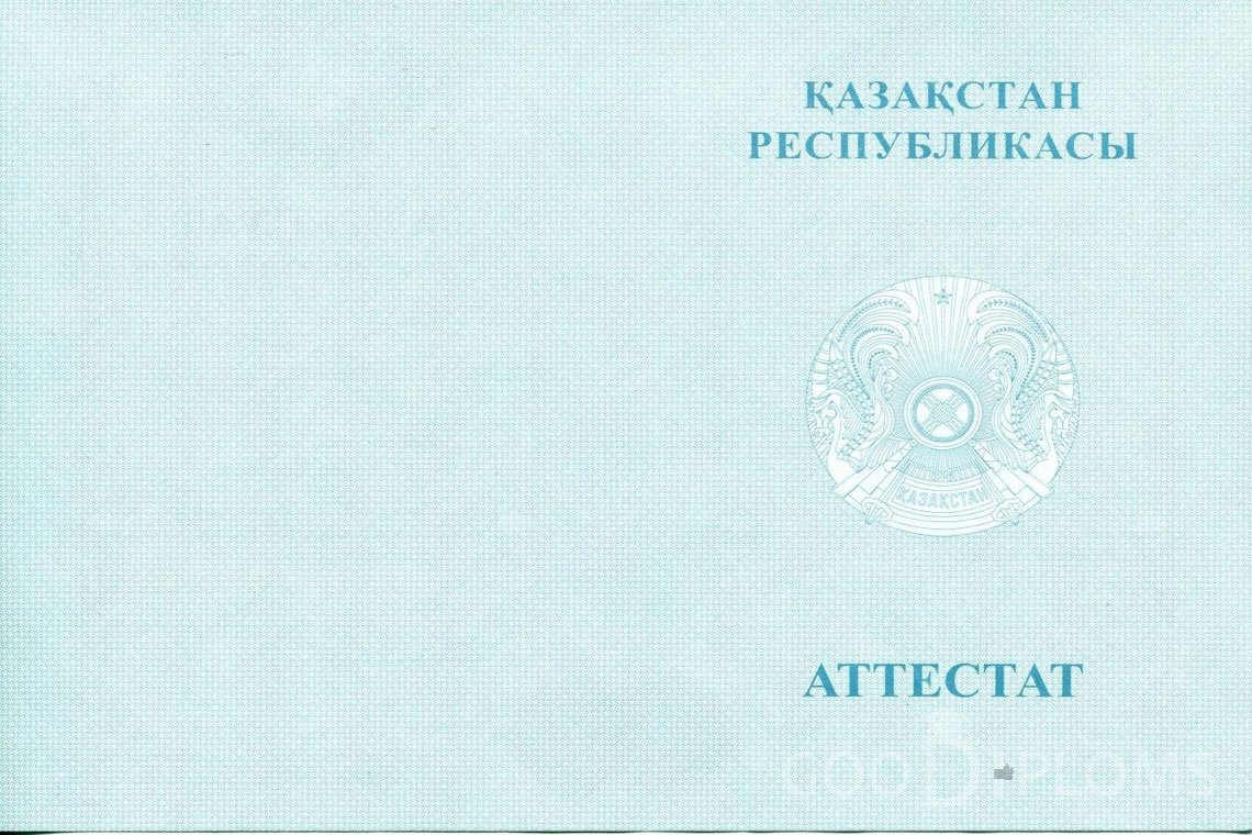 Казахский аттестат за 11 класс - Обратная сторона- Оренбург