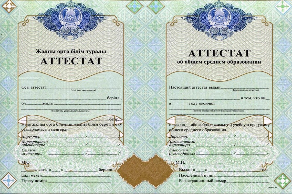 Казахский аттестат за 11 класс - Оренбург