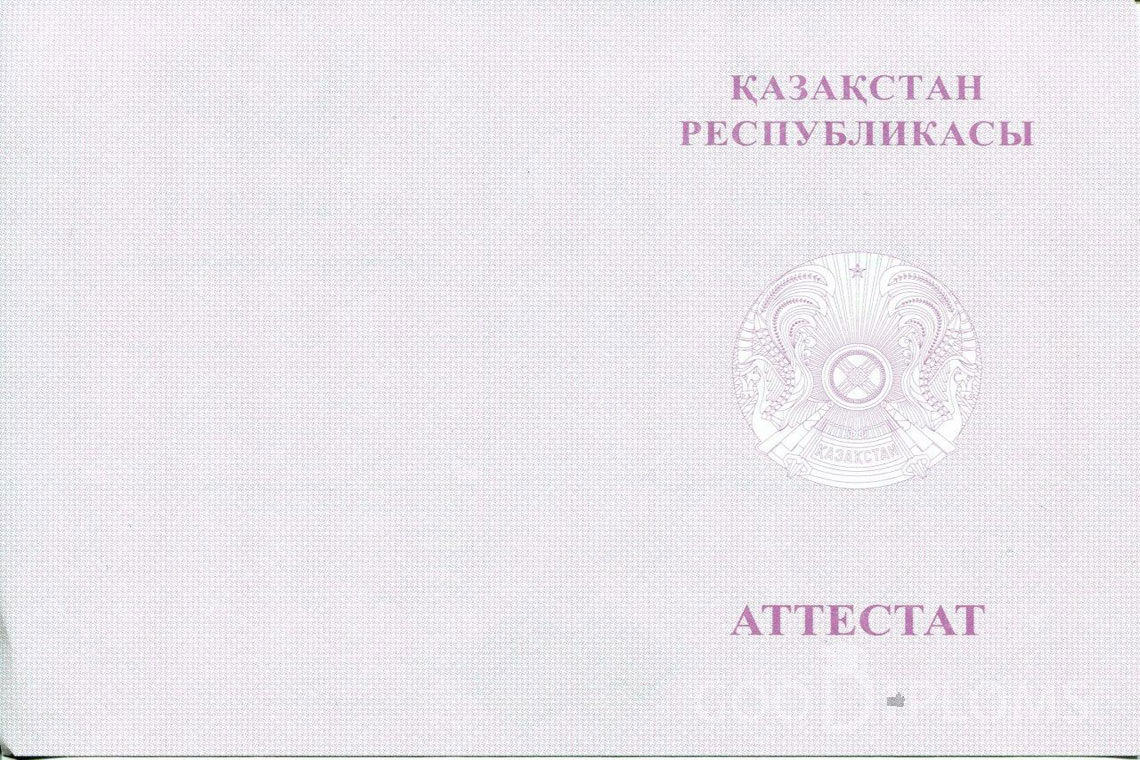 Казахский аттестат за 11 класс с отличием - Обратная сторона- Оренбург